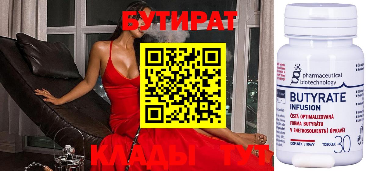 Бутират  Кириши  БУТИРАТ бутандиол 