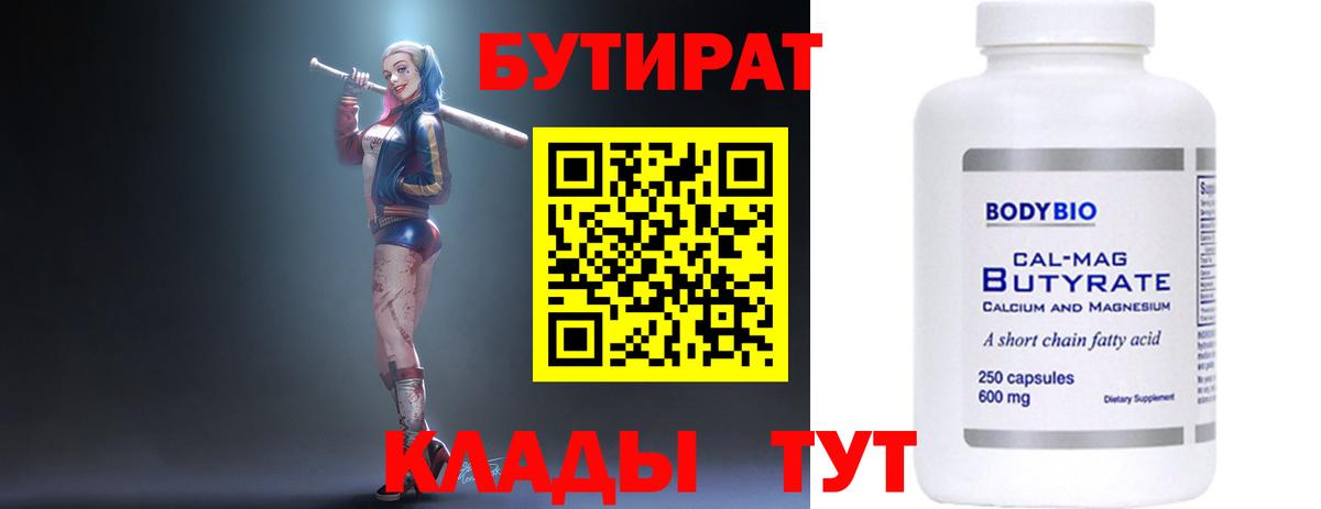 Кириши  БУТИРАТ Butirat  Бутират  Вход с VPN 