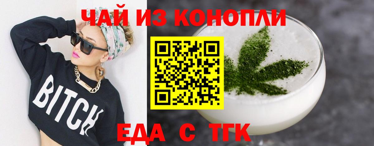 Еда ТГК конопля  Вход с VPN  Кириши 