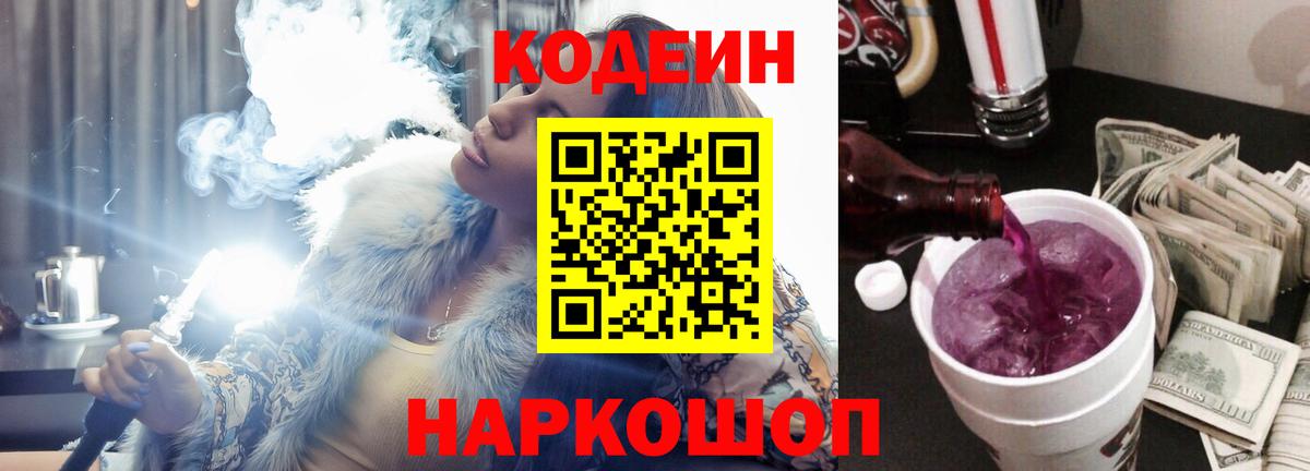 Кириши  Codein Purple Drank  Кодеиновый сироп Lean напиток Lean (лин)  Вход с VPN 