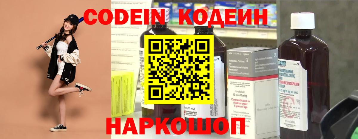 Кодеин напиток Lean (лин) Кириши