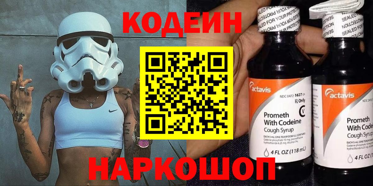 Кодеиновый сироп Lean напиток Lean (лин) Кириши