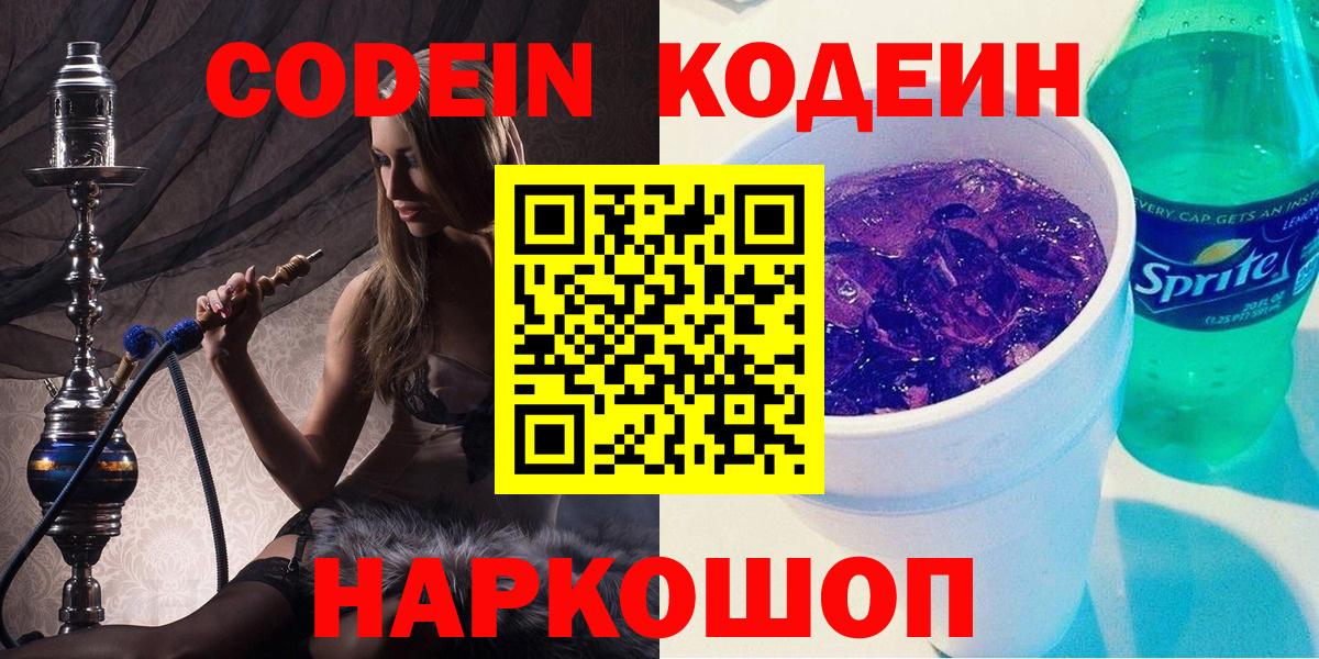 Codein Purple Drank  Кириши  Codein Purple Drank 