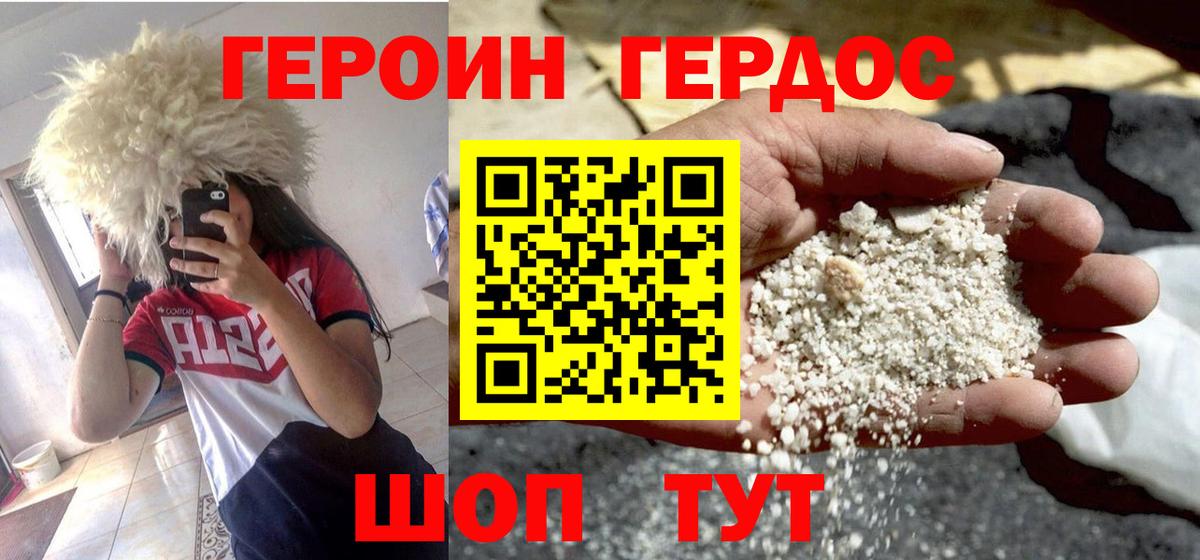 ГЕРОИН Heroin  Вход с VPN  Кириши 