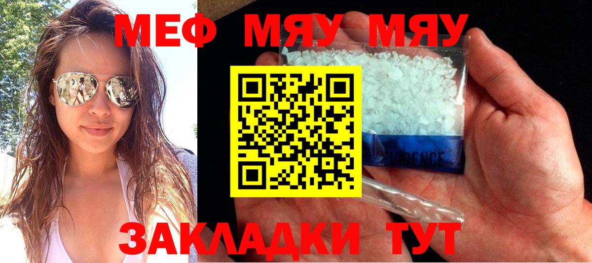 Меф мяу мяу мука Кириши